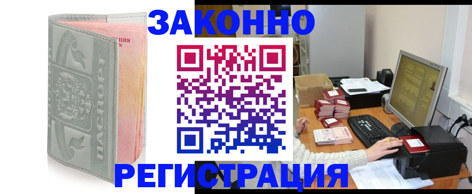 купить прописку в Вышнем Волочке